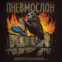 Пневмослон - Работники Культуры загрузить