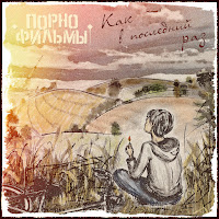 Порнофильмы - Песенка-Антиутопия О Фашизме загрузить