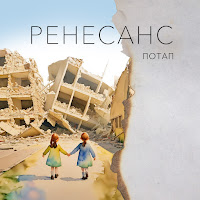 Обложка песни 