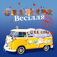 Потап - Найкращий День Ft Олег Вінник & Олег Вінник загрузить