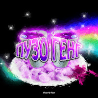 Pozer90 - Пузогенг Ft G Grizzie & Ogvorpill загрузить