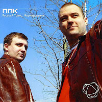 Ппк - Robots Outro загрузить