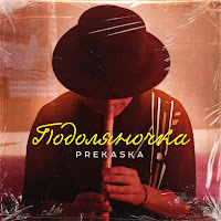 Prekaska - Подоляночка загрузить