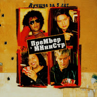 Премьер-Министр - Девочка С Севера загрузить