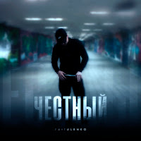 Pritulenko - Честный загрузить