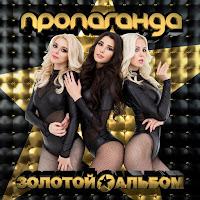 Пропаганда - Он Меня Провожал загрузить