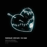 Обложка песни 