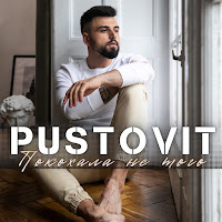 Pustovit - Покохала Не Того загрузить