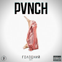 Pvnch - Ми Уже Ідемо загрузить