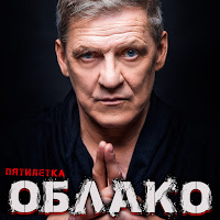 Пятилетка - Облако загрузить