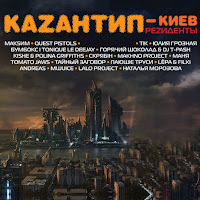 Quest Pistols - Белая Стрекоза (Remix) загрузить