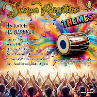 Rahul Mehta - Ha Sarkari Garma Garam Theme 3 New Rhythm (Dhol Mix - Live) загрузить