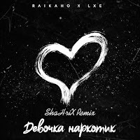 Raikaho - Девочка Наркотик (Shahrix Remix) Ft Lxe загрузить