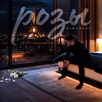 Обложка песни 