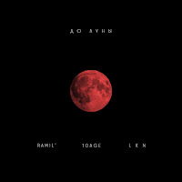 Обложка песни 