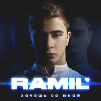 Ramil' - Перо загрузить