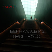 Ramss - Когда-Нибудь загрузить