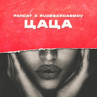 Рапсат - Цаца Ft Rudesarcasmov загрузить