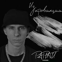 Обложка песни 