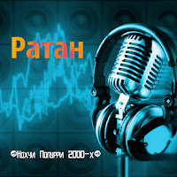 Обложка песни 