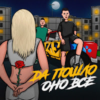 Обложка песни 