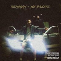 Обложка песни 