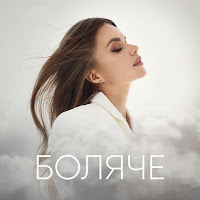 Рената Штифель - Боляче загрузить