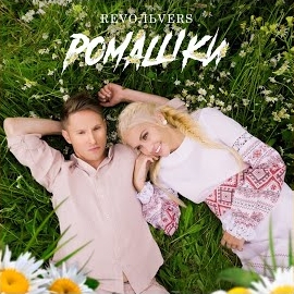 Обложка песни 