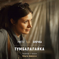 Обложка песни 