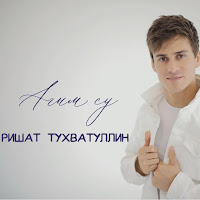 Ришат Тухватуллин - Агым Су загрузить