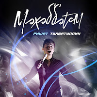 Обложка песни 