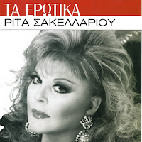 Rita Sakellariou - Aftos O Anthropos Aftos загрузить