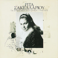 Rita Sakellariou - Istoria Mou загрузить