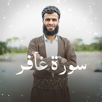 Rizgar Kurdy - Surat Ghafir ~ سورة غافر загрузить