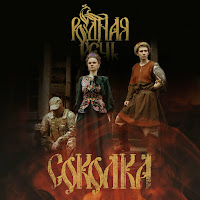 Родная Речь - Соколка загрузить