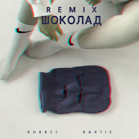 Rokkee - Шоколад (Remix) Ft Bartiz загрузить
