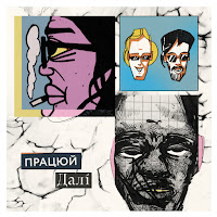 Рома Майк - Працюй Далі Ft Воха загрузить