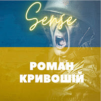 Роман Кривошей - Sense загрузить