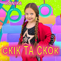 Ronika - Скік Та Скок загрузить