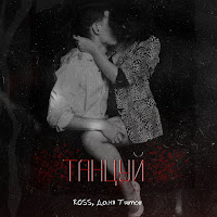 Обложка песни 