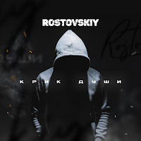 Rostovskiy - Из-За Неё загрузить