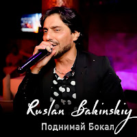 Ruslan Bakinskiy - Поднимай Бокал загрузить