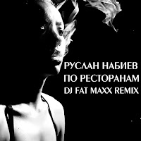 Руслан Набиев - По Ресторанам [Dj Fat Maxx Remix] (Feat. A-Sen) загрузить