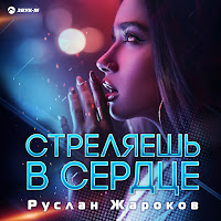 Обложка песни 