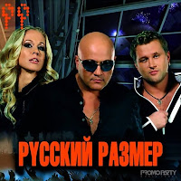 Русский Размер - До Тебя (Radio Edit) загрузить