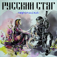 Русский Стяг - Зрд загрузить