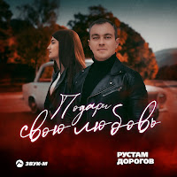 Обложка песни 