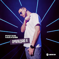 Обложка песни 