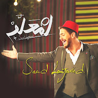 Saad Lamjarred - Lamaallem загрузить