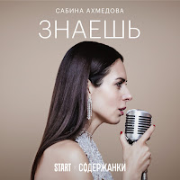 Обложка песни 